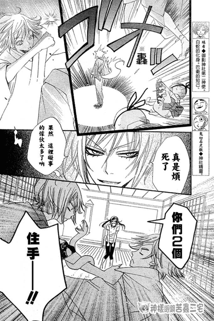 《元气少女缘结神》漫画最新章节第28话免费下拉式在线观看章节第【4】张图片