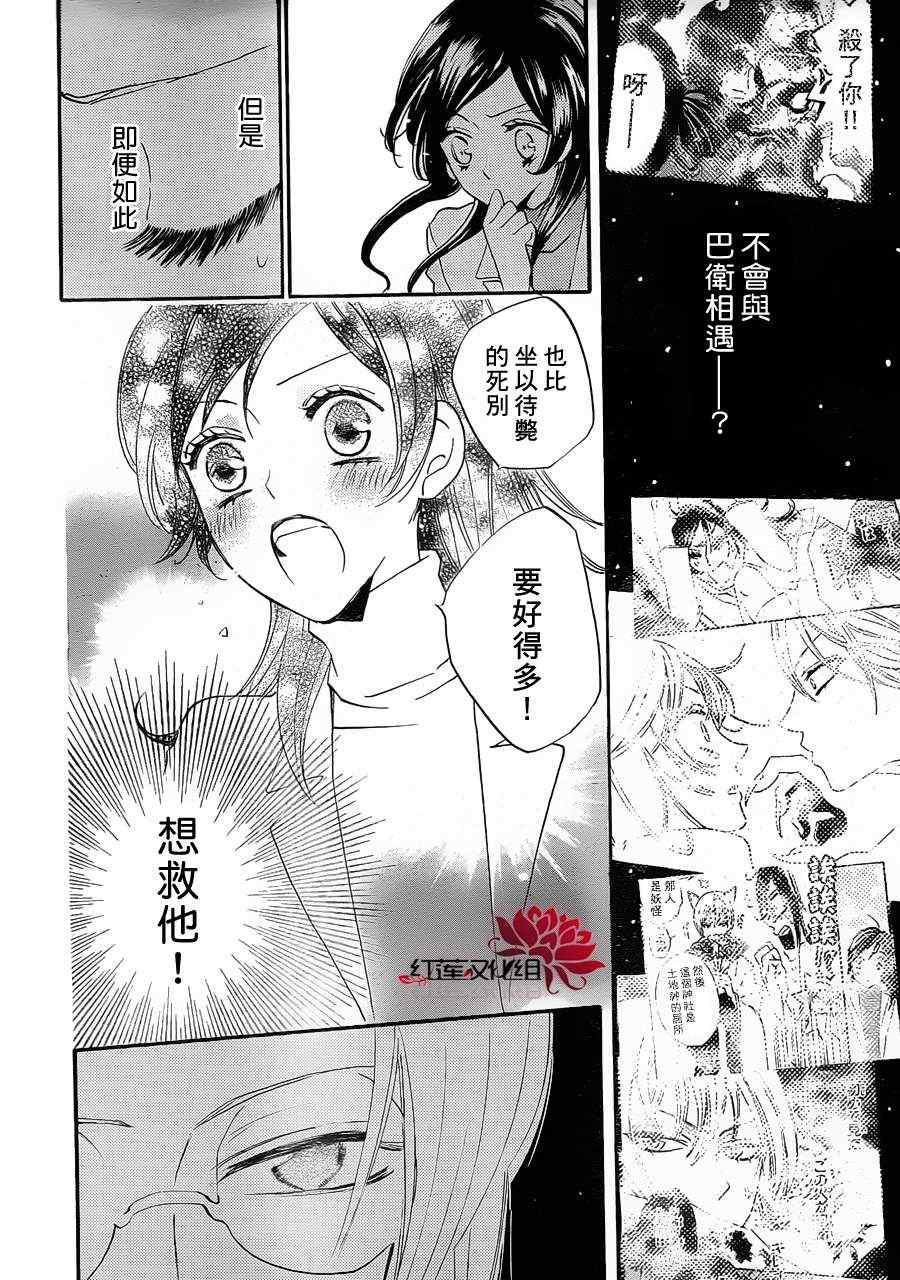 《元气少女缘结神》漫画最新章节第81话免费下拉式在线观看章节第【8】张图片