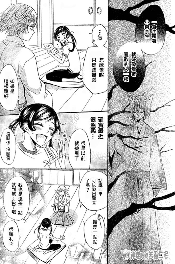 《元气少女缘结神》漫画最新章节第27话免费下拉式在线观看章节第【25】张图片