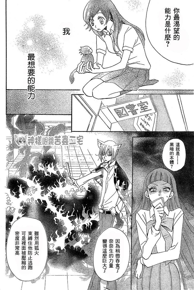 《元气少女缘结神》漫画最新章节第34话免费下拉式在线观看章节第【13】张图片