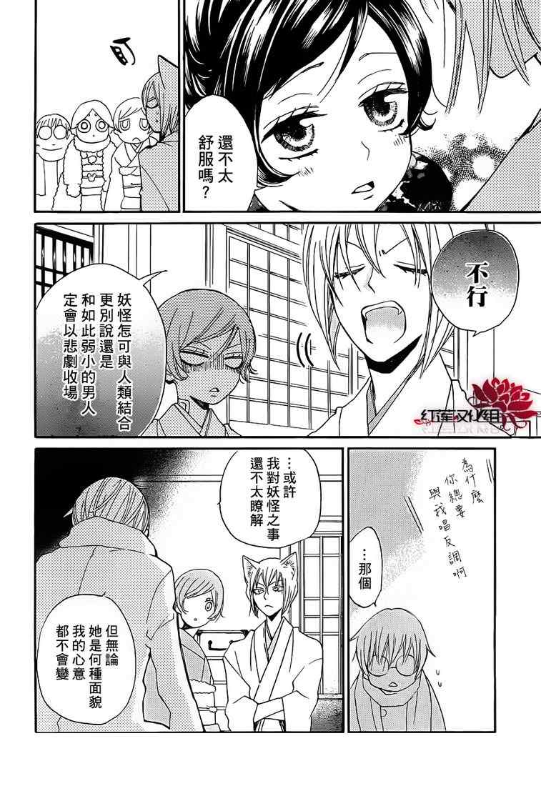 《元气少女缘结神》漫画最新章节第78话免费下拉式在线观看章节第【16】张图片