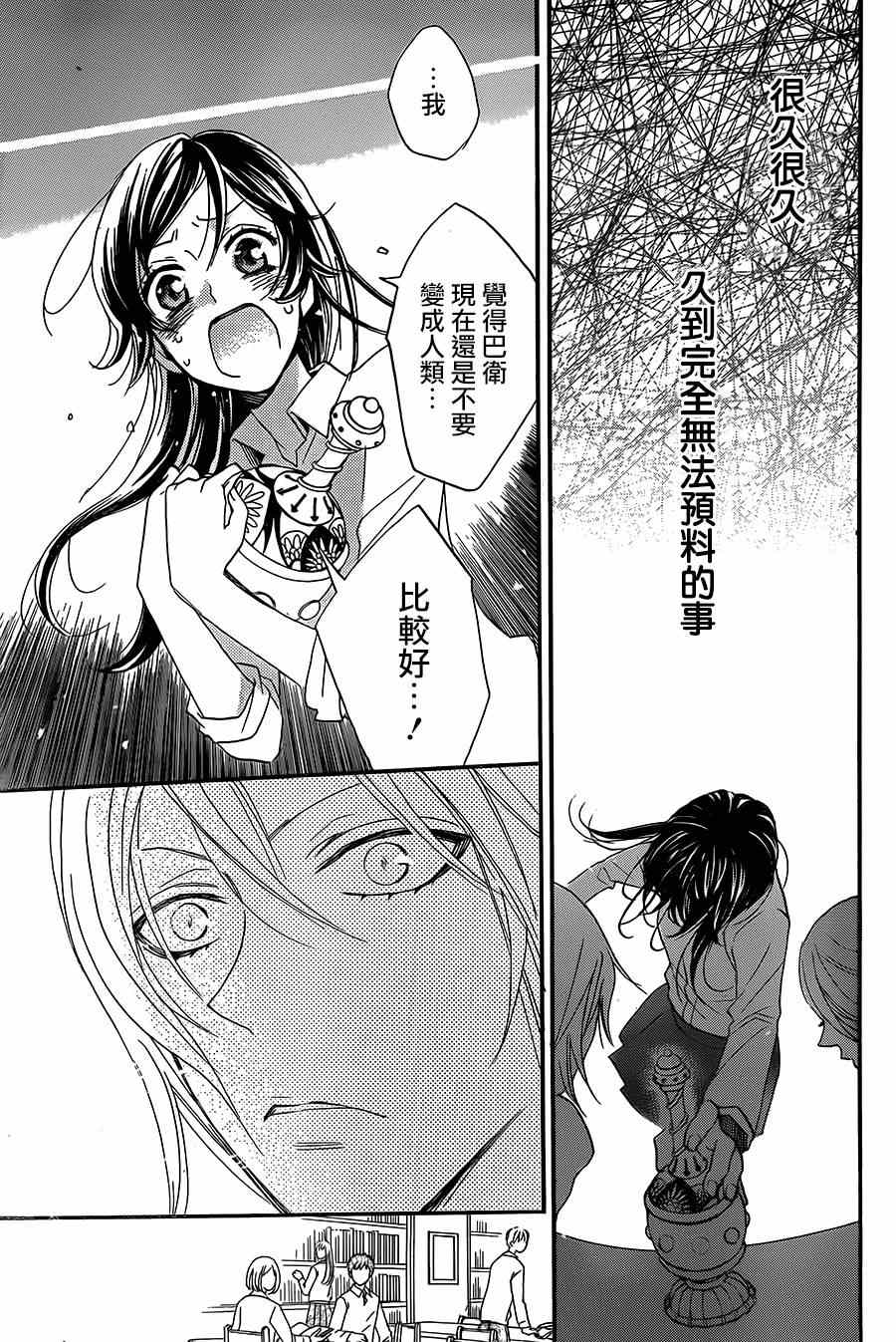 《元气少女缘结神》漫画最新章节第116话免费下拉式在线观看章节第【23】张图片