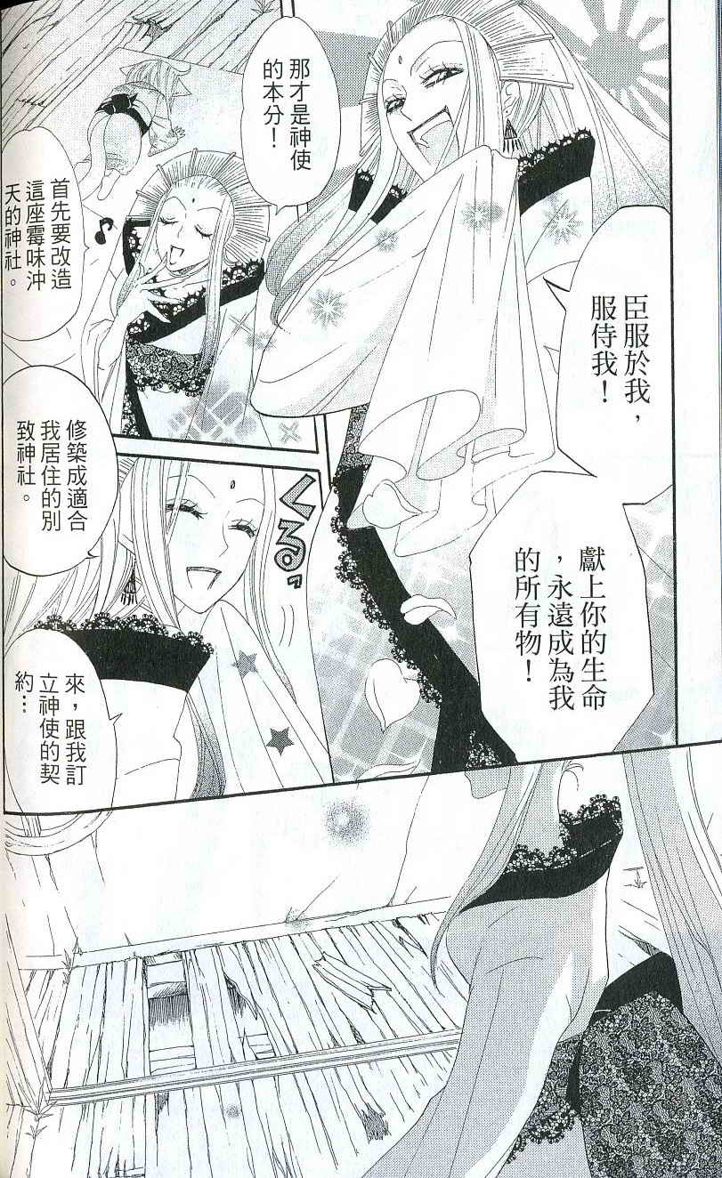 《元气少女缘结神》漫画最新章节第2卷免费下拉式在线观看章节第【151】张图片