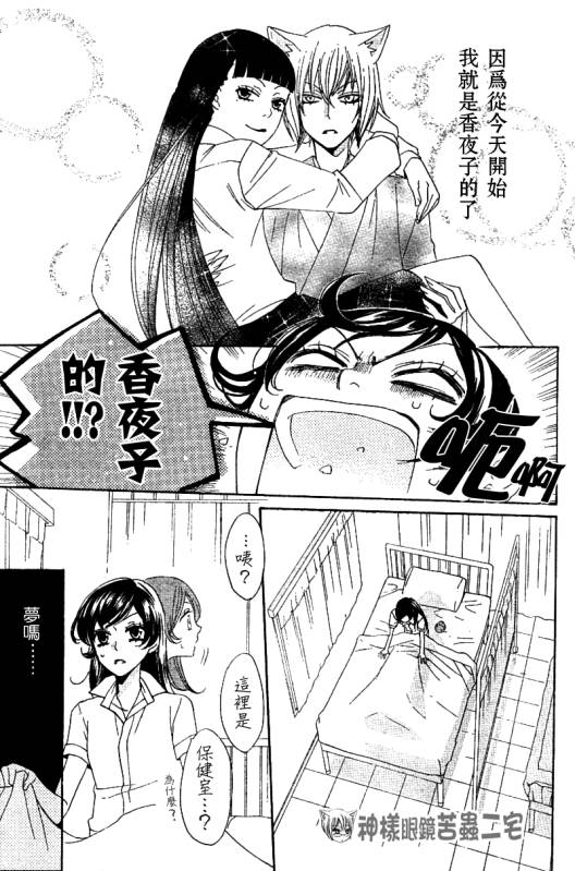 《元气少女缘结神》漫画最新章节第33话免费下拉式在线观看章节第【29】张图片