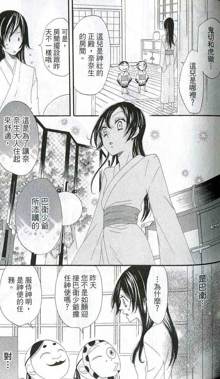 《元气少女缘结神》漫画最新章节第1卷免费下拉式在线观看章节第【104】张图片