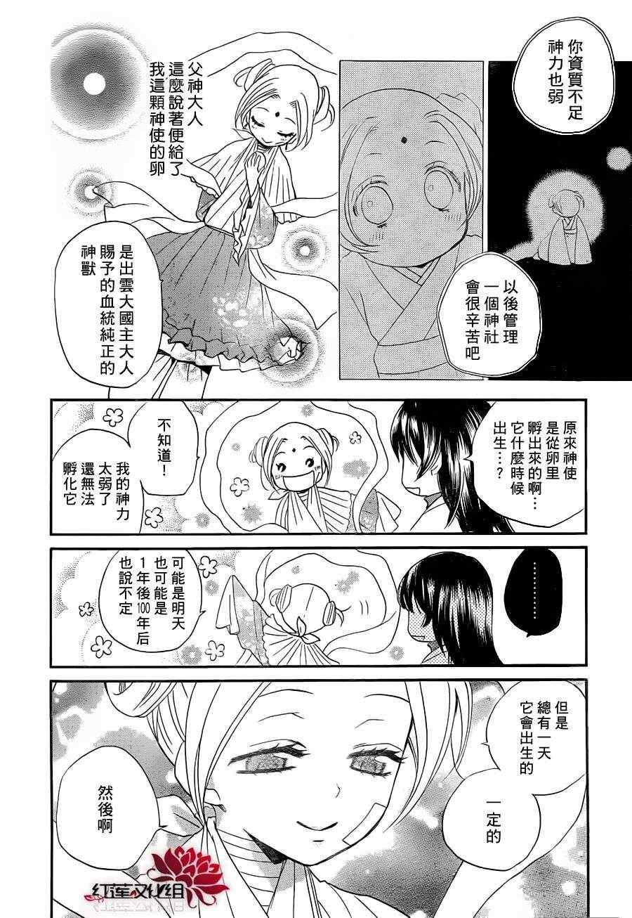 《元气少女缘结神》漫画最新章节第82话免费下拉式在线观看章节第【18】张图片