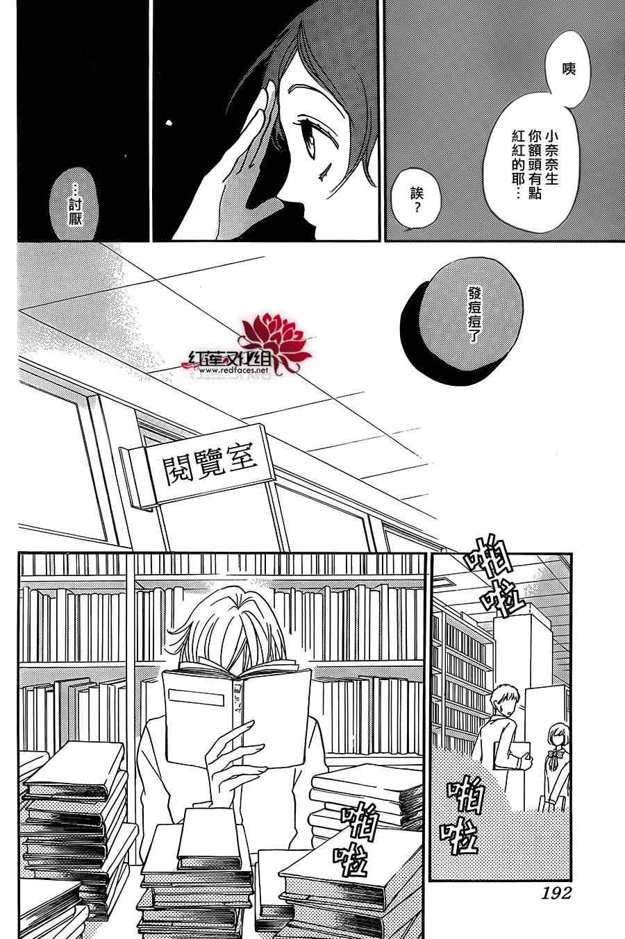 《元气少女缘结神》漫画最新章节第116话免费下拉式在线观看章节第【12】张图片