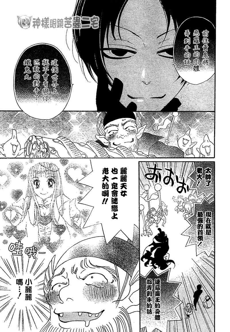 《元气少女缘结神》漫画最新章节第41话免费下拉式在线观看章节第【19】张图片