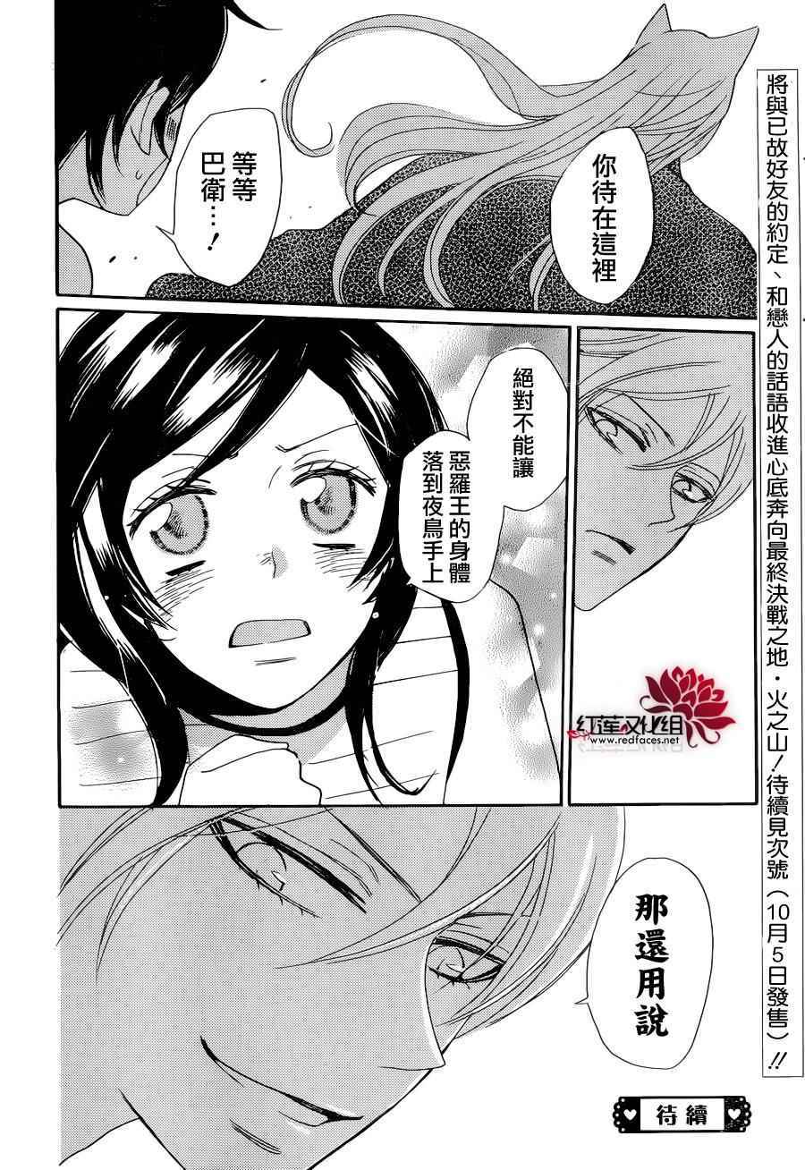 《元气少女缘结神》漫画最新章节第136话免费下拉式在线观看章节第【29】张图片