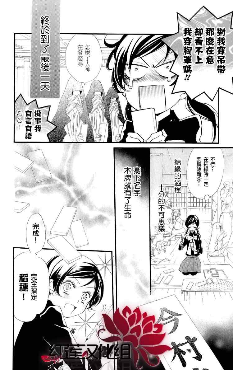 《元气少女缘结神》漫画最新章节第48话免费下拉式在线观看章节第【10】张图片