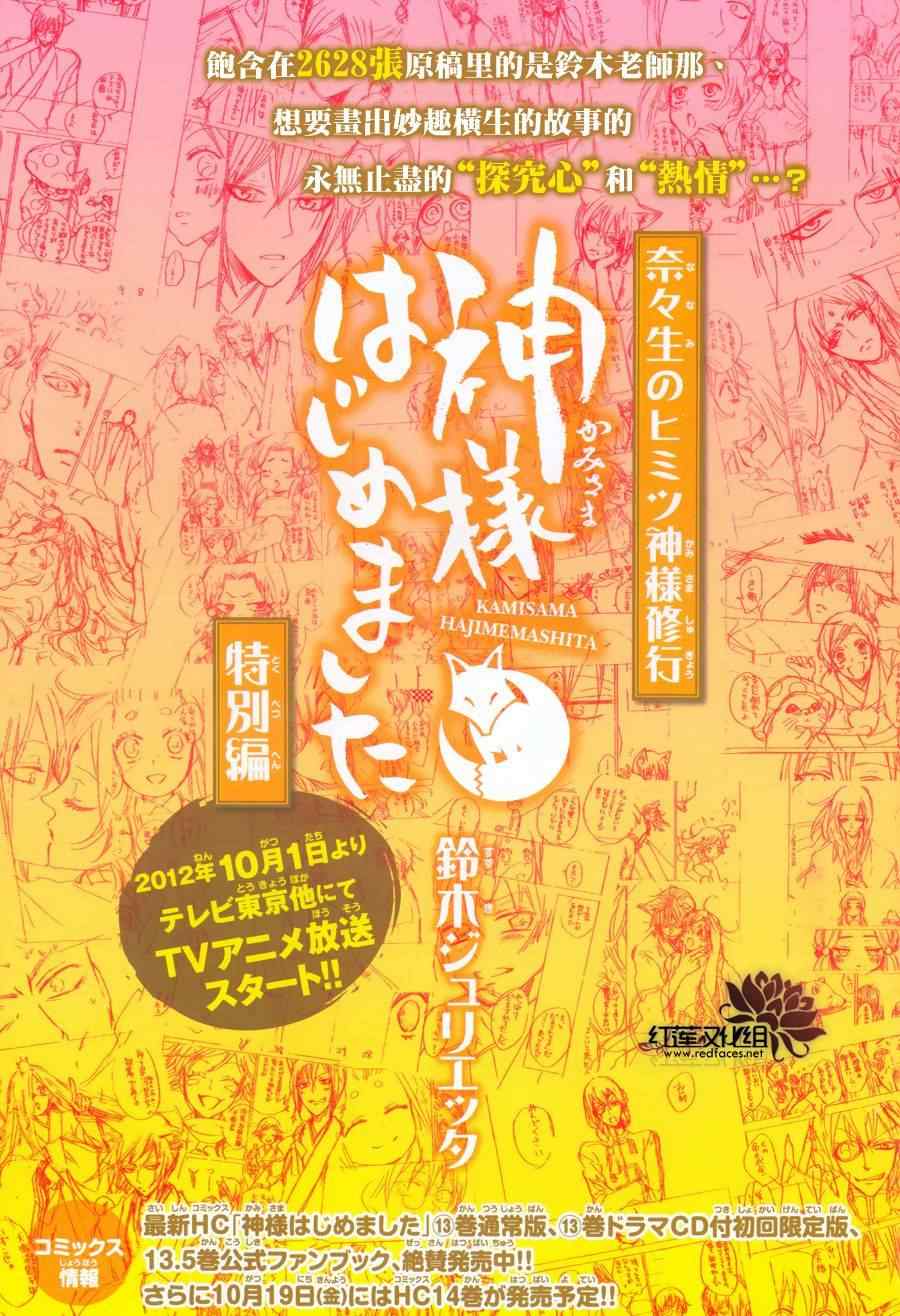 《元气少女缘结神》漫画最新章节外传：第5话  特别篇免费下拉式在线观看章节第【1】张图片