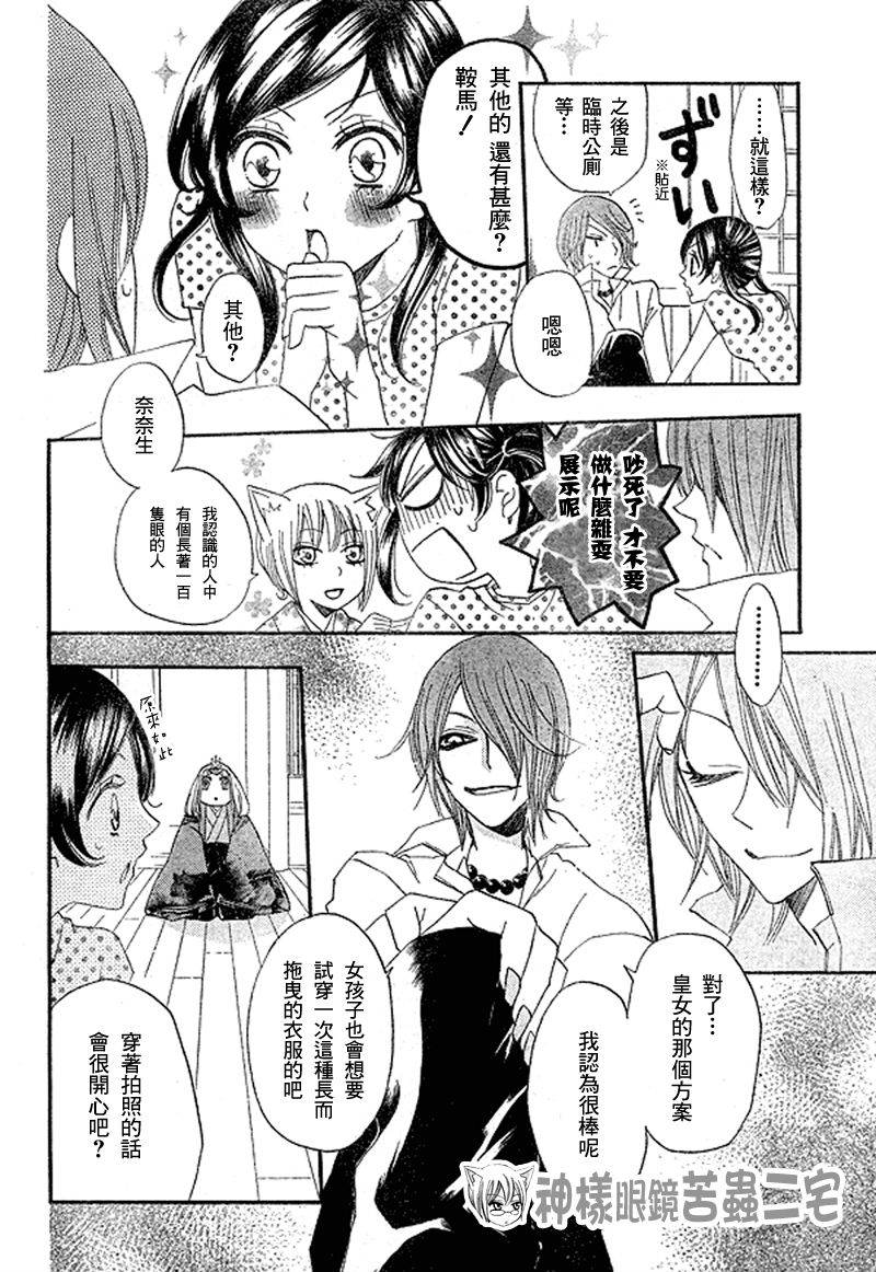 《元气少女缘结神》漫画最新章节第29话免费下拉式在线观看章节第【18】张图片