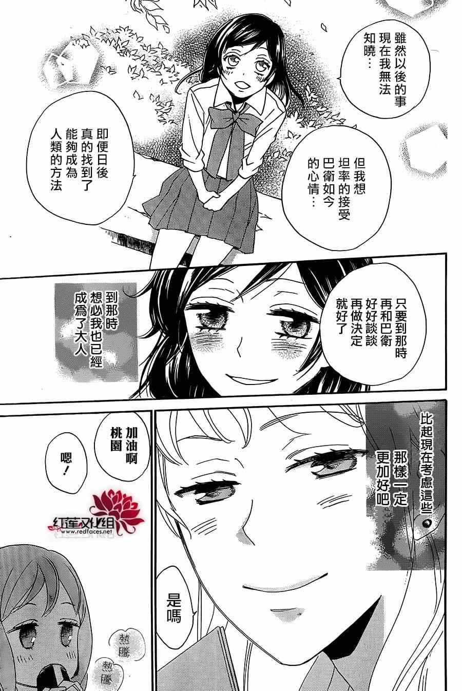 《元气少女缘结神》漫画最新章节第116话免费下拉式在线观看章节第【19】张图片