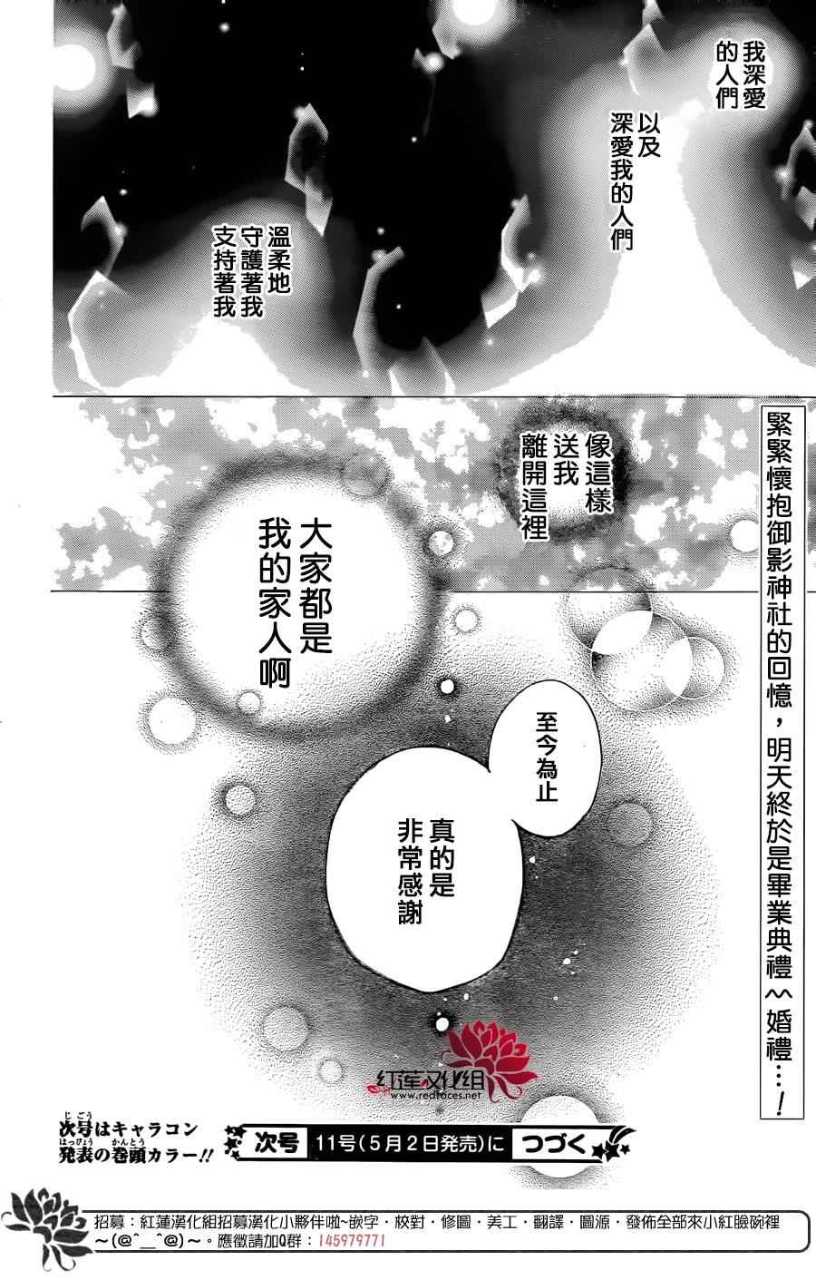 《元气少女缘结神》漫画最新章节第147话免费下拉式在线观看章节第【31】张图片