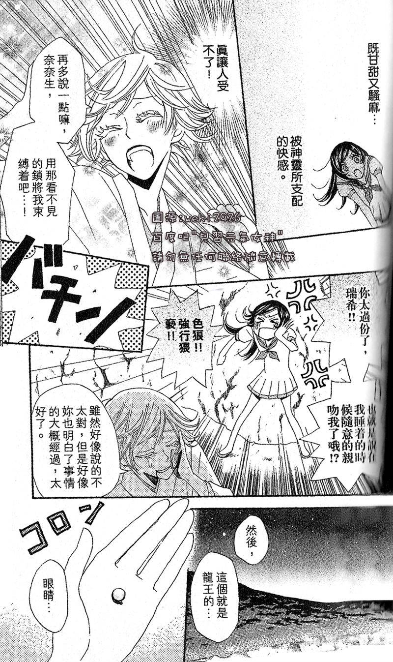 《元气少女缘结神》漫画最新章节第24话免费下拉式在线观看章节第【5】张图片