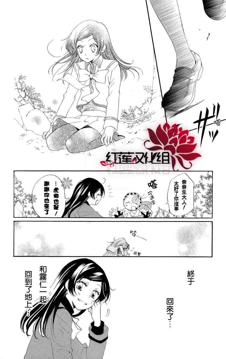 《元气少女缘结神》漫画最新章节第46话免费下拉式在线观看章节第【3】张图片