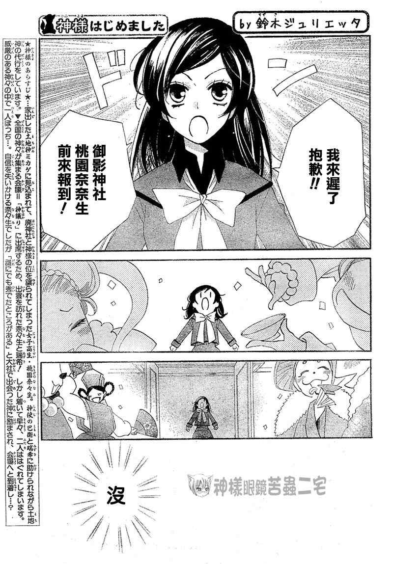 《元气少女缘结神》漫画最新章节第41话免费下拉式在线观看章节第【1】张图片