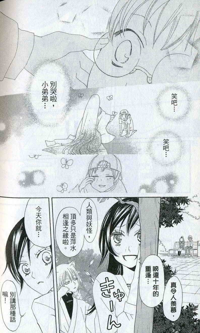 《元气少女缘结神》漫画最新章节第1卷免费下拉式在线观看章节第【176】张图片