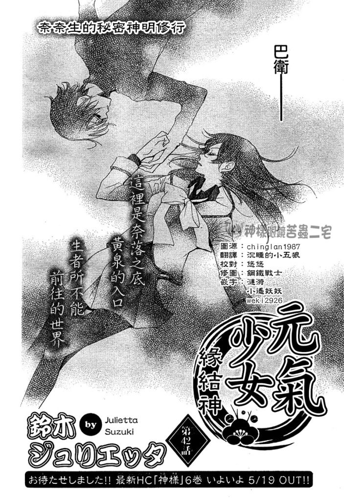 《元气少女缘结神》漫画最新章节第42话免费下拉式在线观看章节第【2】张图片