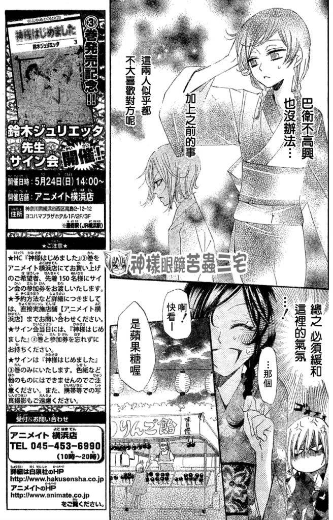 《元气少女缘结神》漫画最新章节第25话免费下拉式在线观看章节第【9】张图片