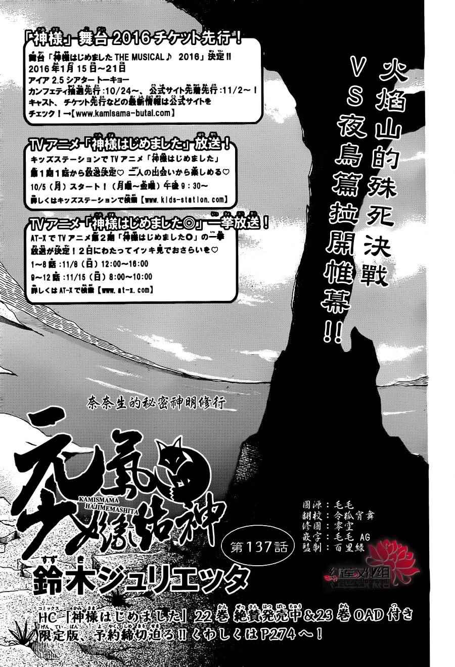 《元气少女缘结神》漫画最新章节第137话免费下拉式在线观看章节第【1】张图片