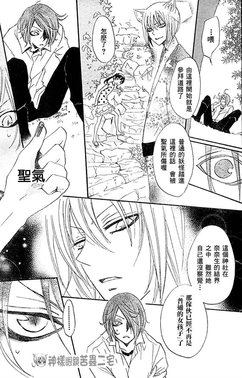 《元气少女缘结神》漫画最新章节第29话免费下拉式在线观看章节第【8】张图片