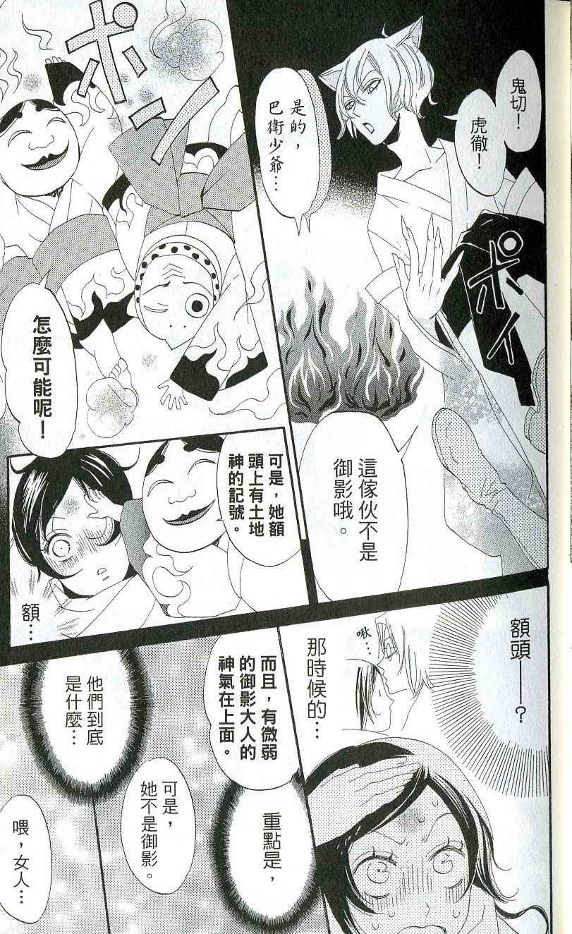 《元气少女缘结神》漫画最新章节第1卷免费下拉式在线观看章节第【22】张图片