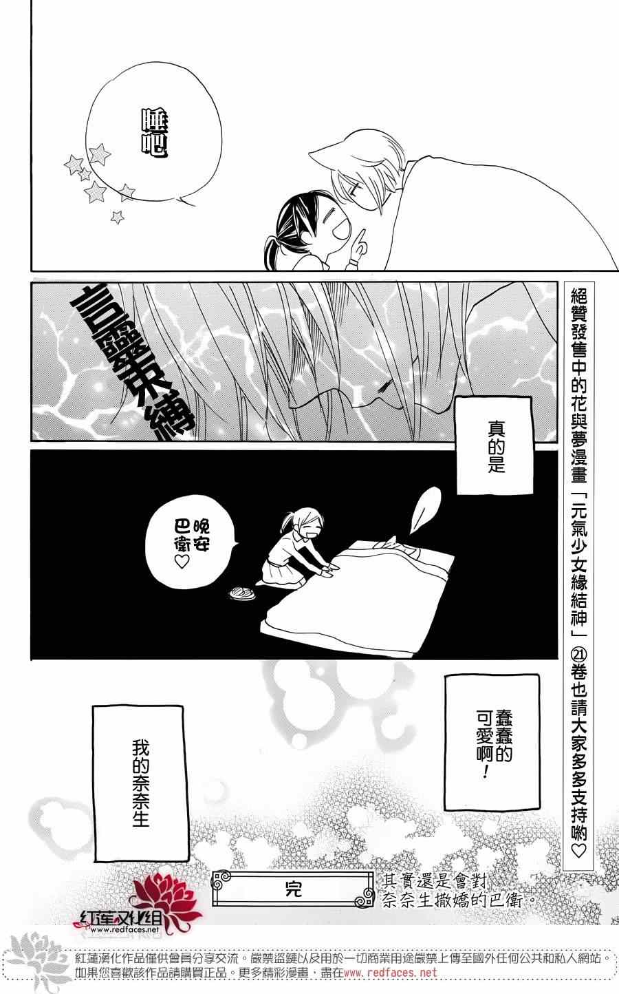 《元气少女缘结神》漫画最新章节外传：第6话  巴卫的撒娇免费下拉式在线观看章节第【8】张图片