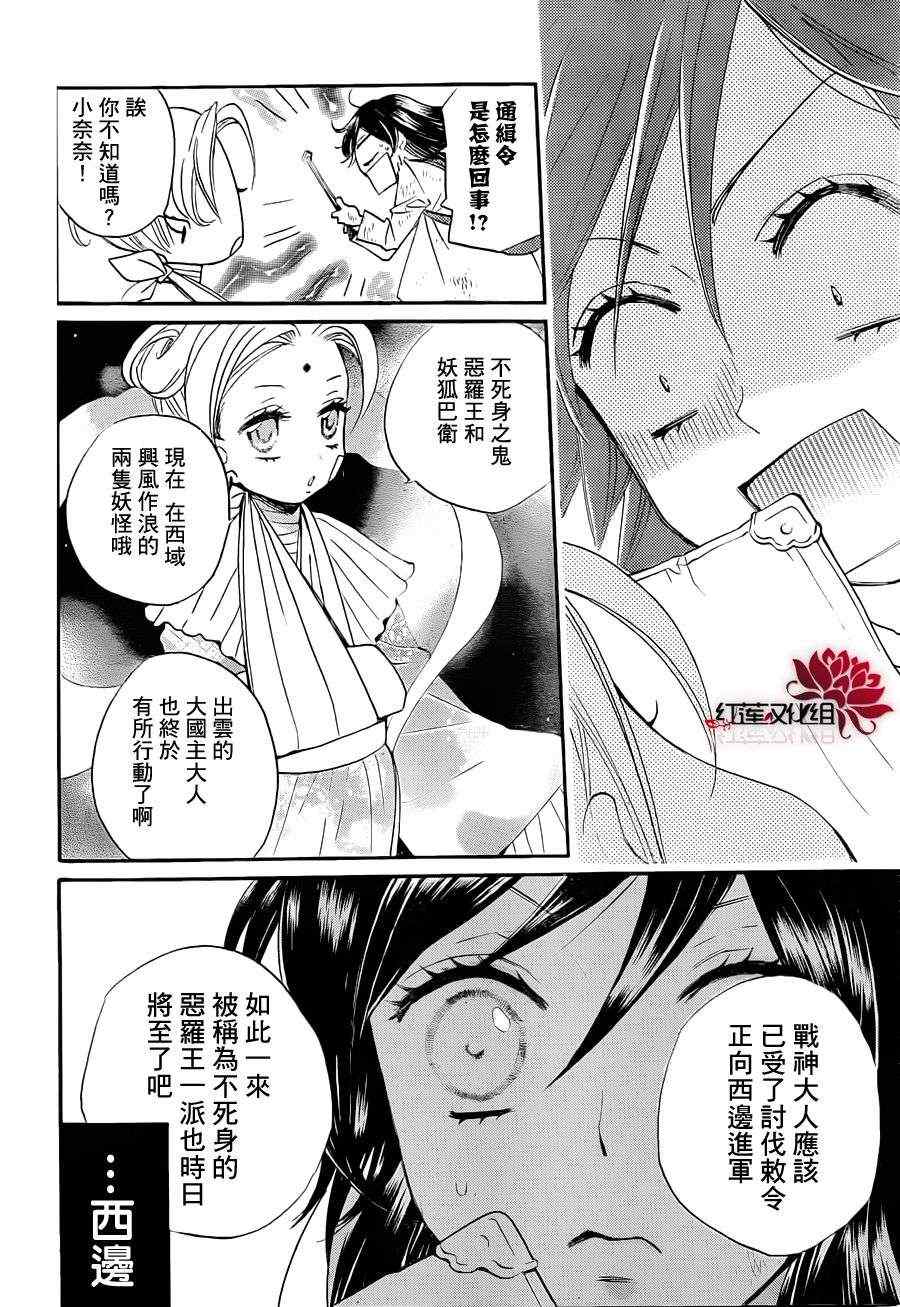 《元气少女缘结神》漫画最新章节第82话免费下拉式在线观看章节第【12】张图片