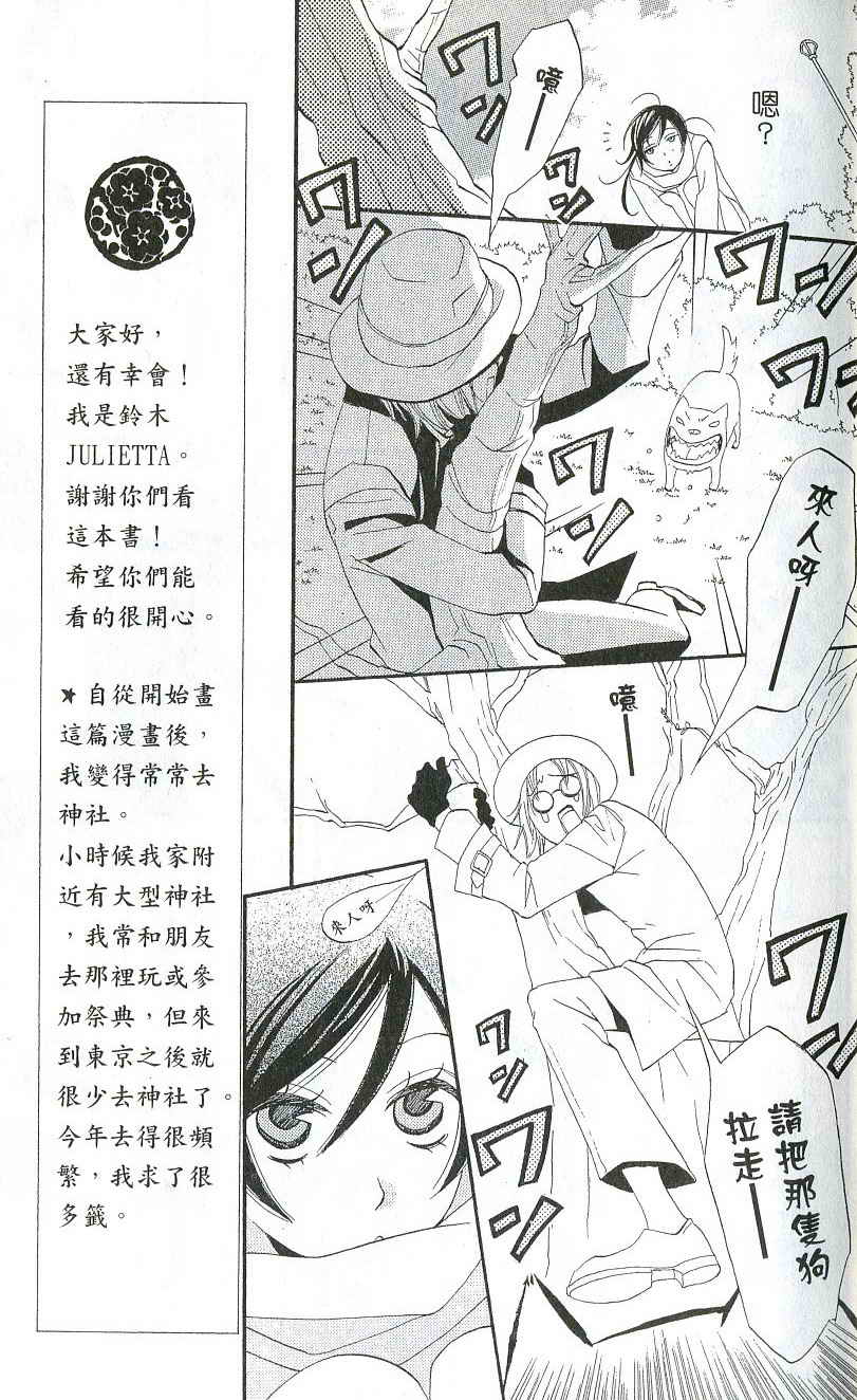 《元气少女缘结神》漫画最新章节第1卷免费下拉式在线观看章节第【13】张图片