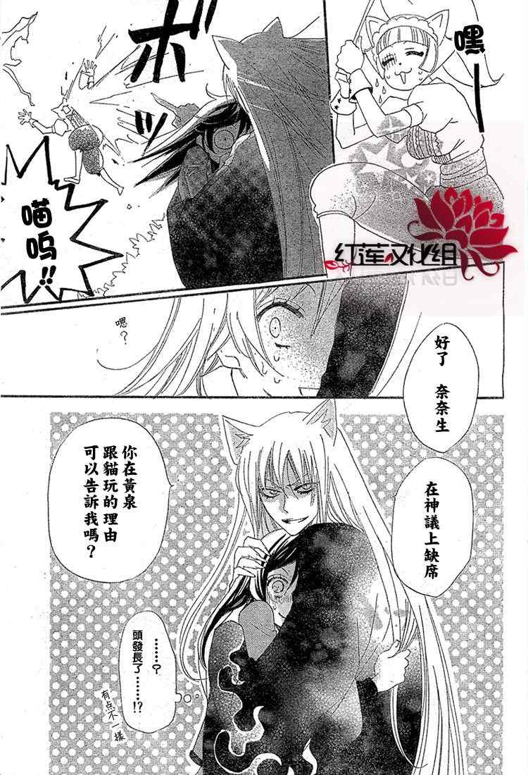 《元气少女缘结神》漫画最新章节第45话免费下拉式在线观看章节第【29】张图片