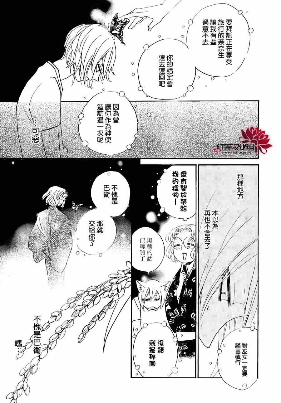 《元气少女缘结神》漫画最新章节第115话免费下拉式在线观看章节第【7】张图片