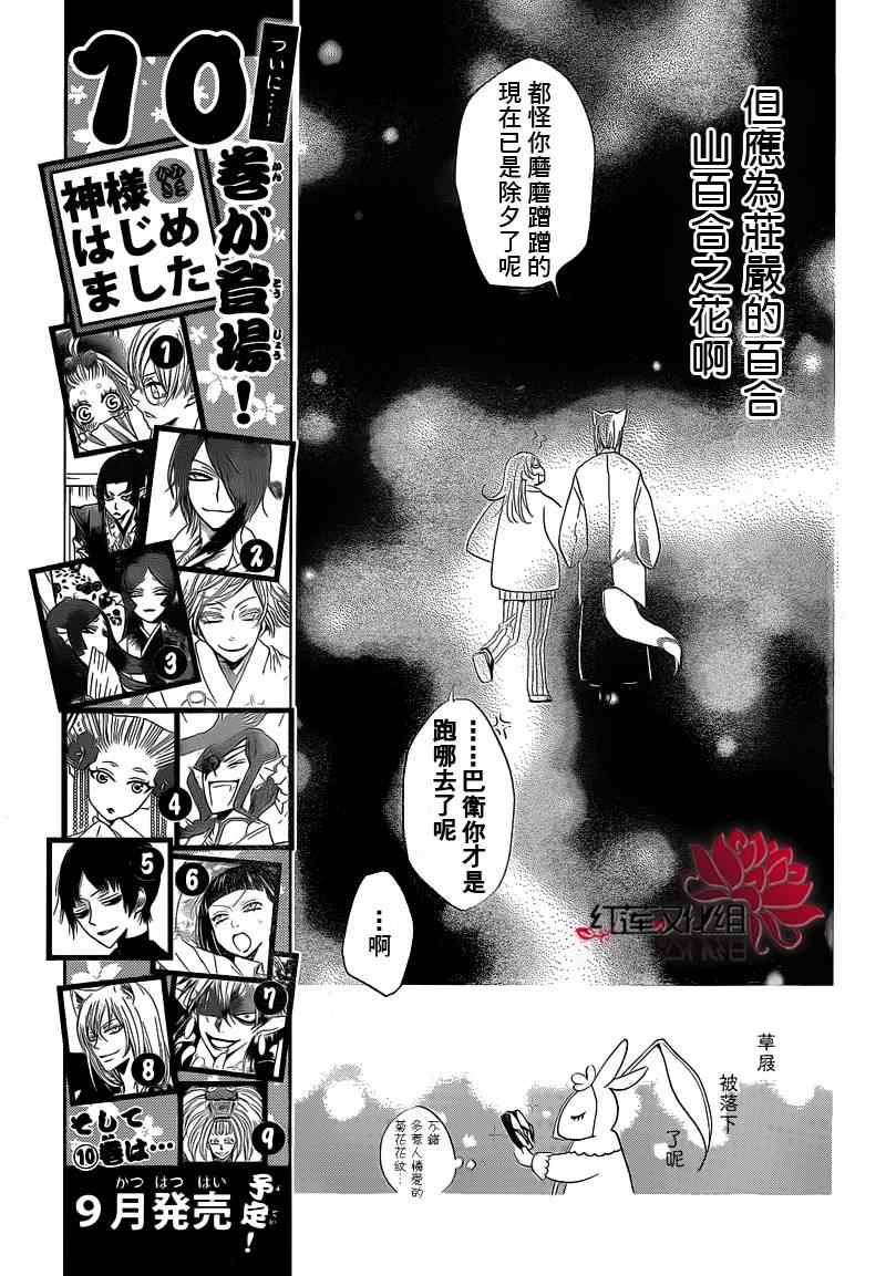 《元气少女缘结神》漫画最新章节第66话免费下拉式在线观看章节第【21】张图片