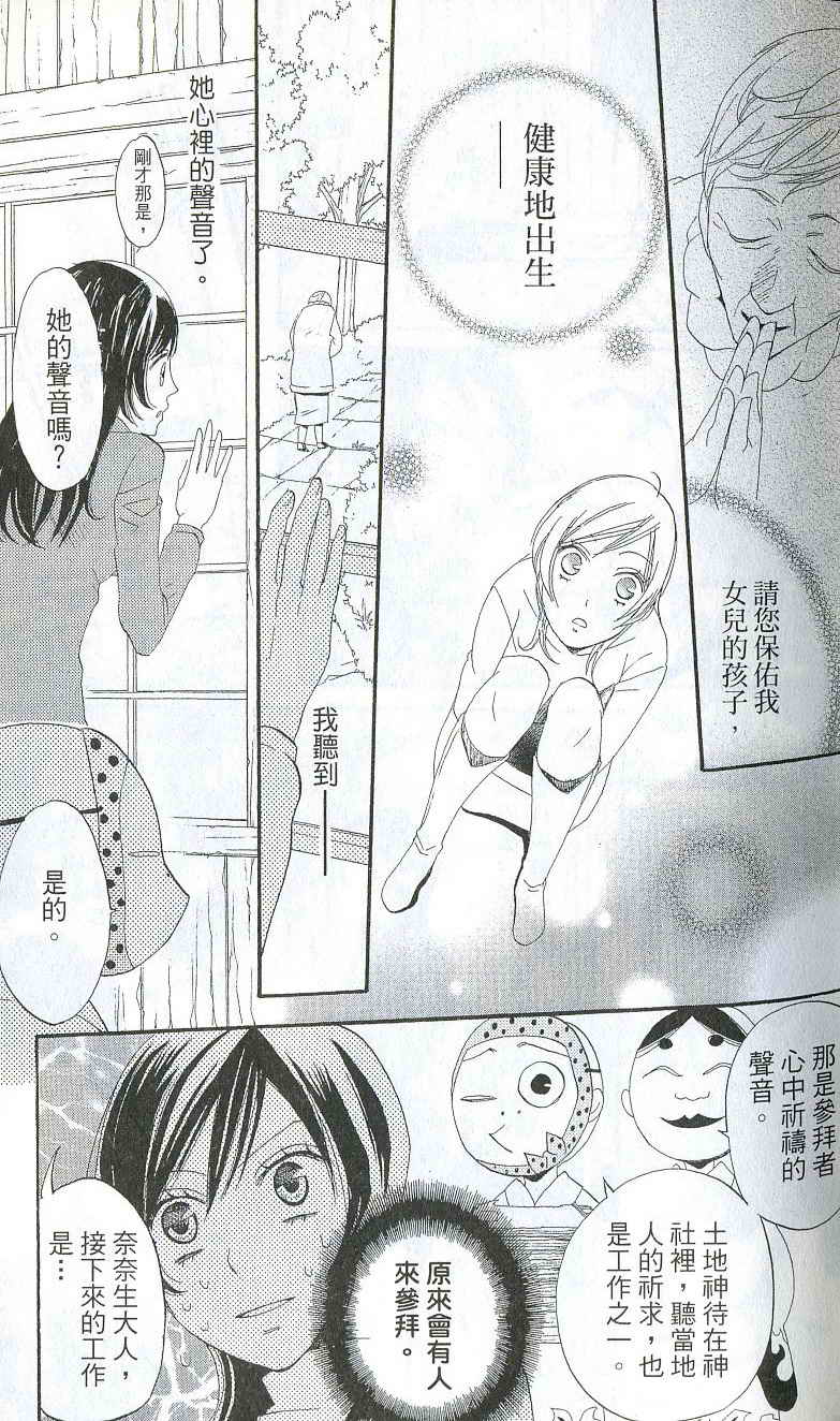 《元气少女缘结神》漫画最新章节第1卷免费下拉式在线观看章节第【34】张图片