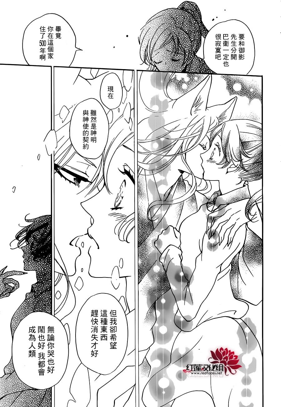 《元气少女缘结神》漫画最新章节第142话免费下拉式在线观看章节第【14】张图片