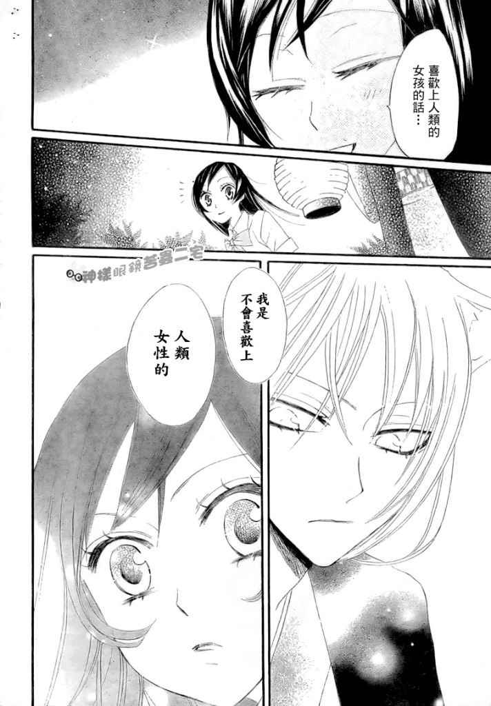 《元气少女缘结神》漫画最新章节第13话免费下拉式在线观看章节第【9】张图片