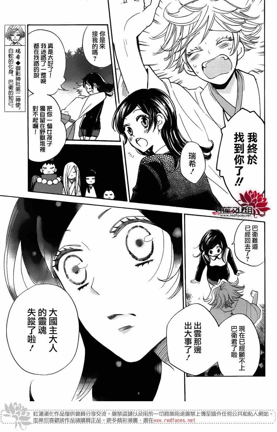 《元气少女缘结神》漫画最新章节第125话免费下拉式在线观看章节第【3】张图片