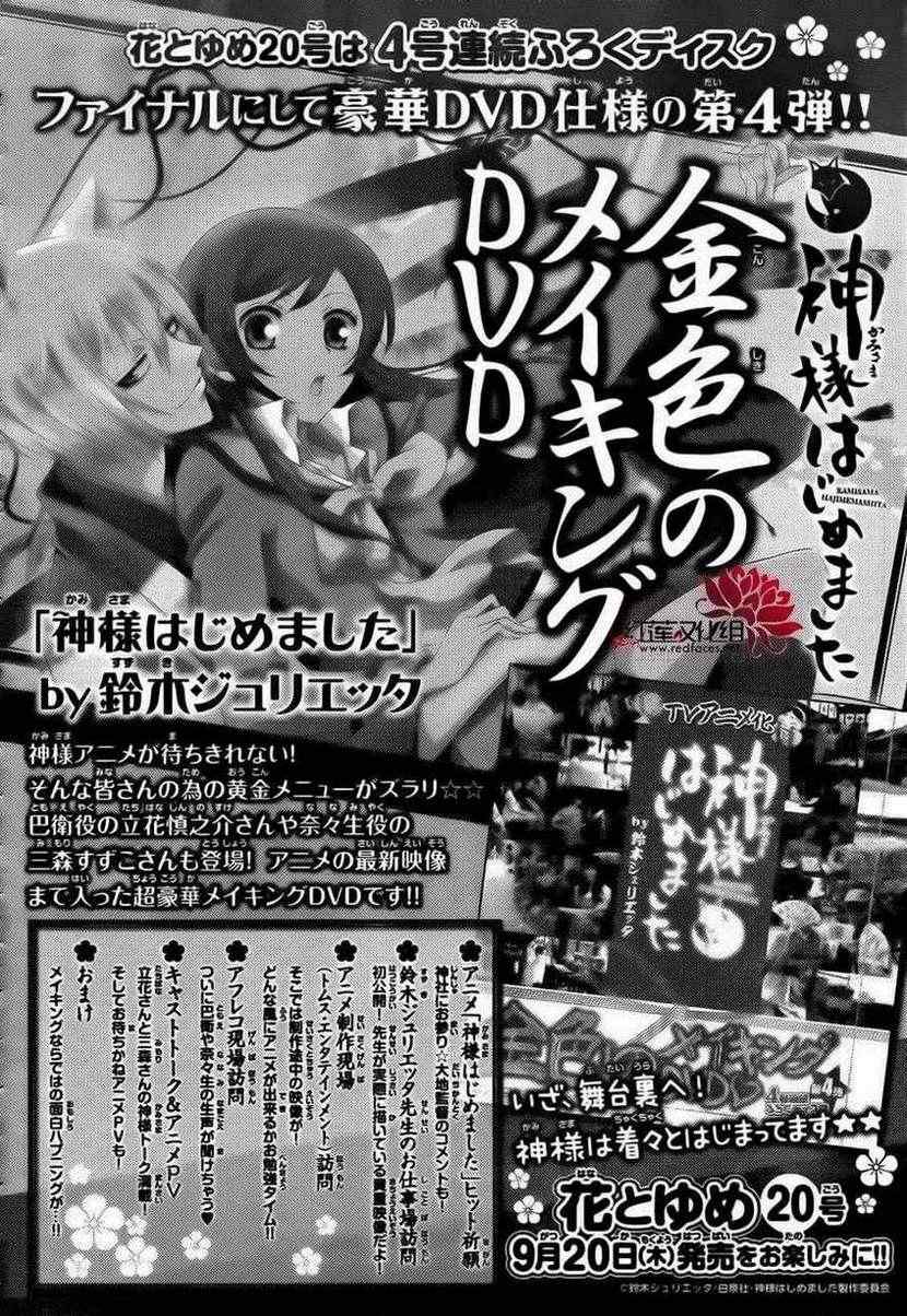 《元气少女缘结神》漫画最新章节第85话 奈奈生的秘密神明修行免费下拉式在线观看章节第【3】张图片