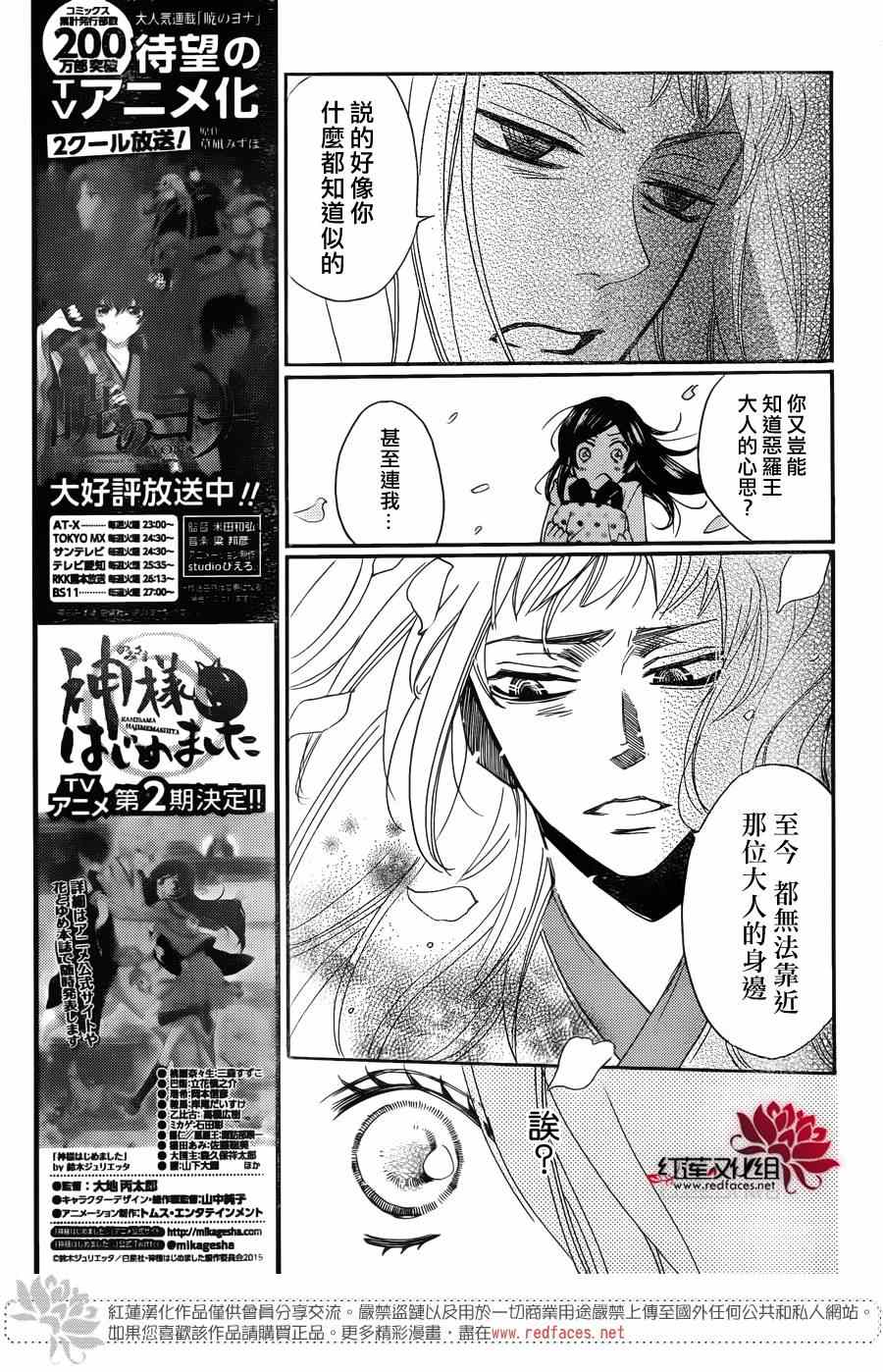 《元气少女缘结神》漫画最新章节第121话免费下拉式在线观看章节第【19】张图片