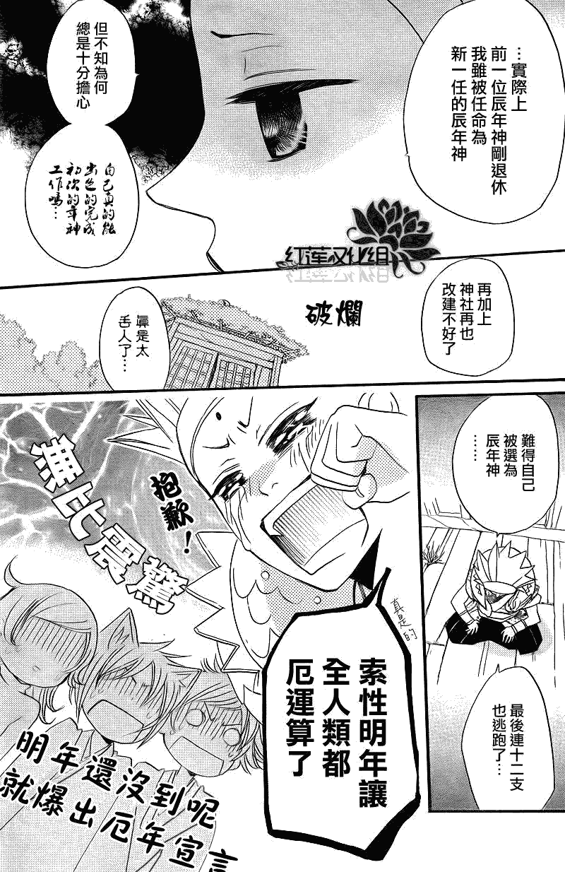 《元气少女缘结神》漫画最新章节第63话免费下拉式在线观看章节第【23】张图片