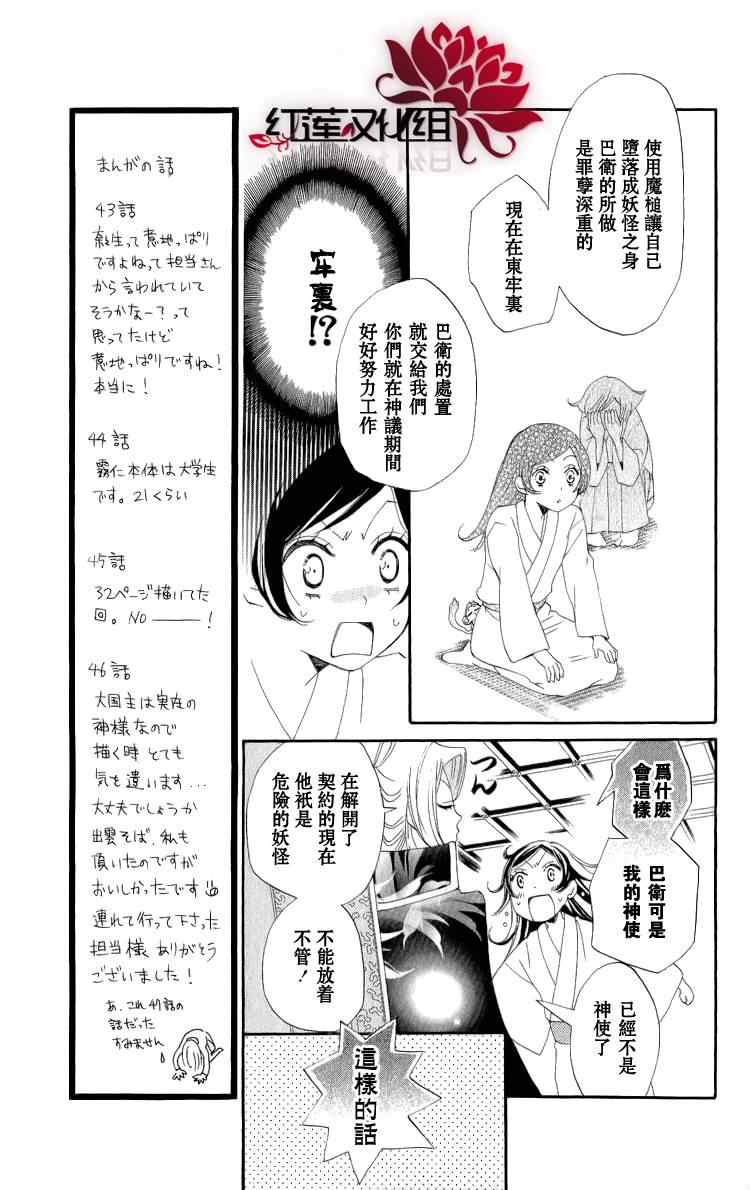 《元气少女缘结神》漫画最新章节第46话免费下拉式在线观看章节第【12】张图片