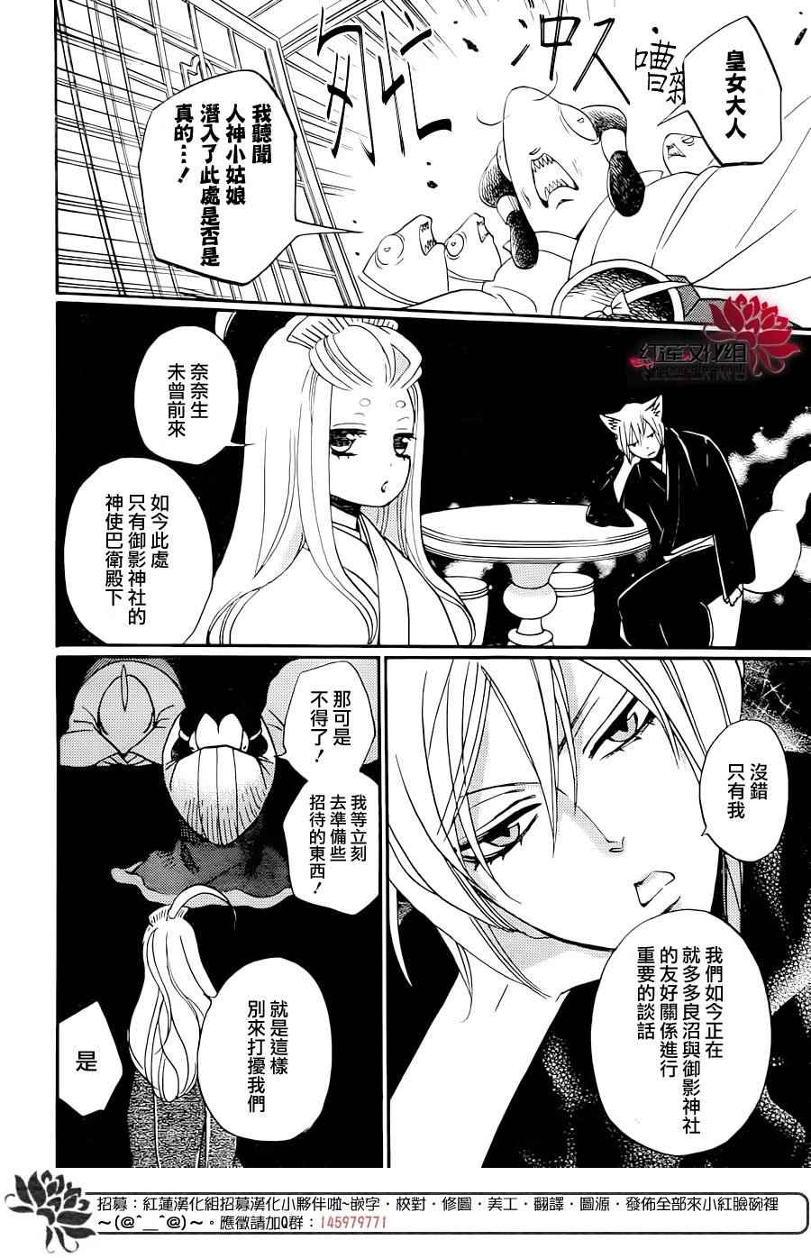 《元气少女缘结神》漫画最新章节第145话免费下拉式在线观看章节第【6】张图片