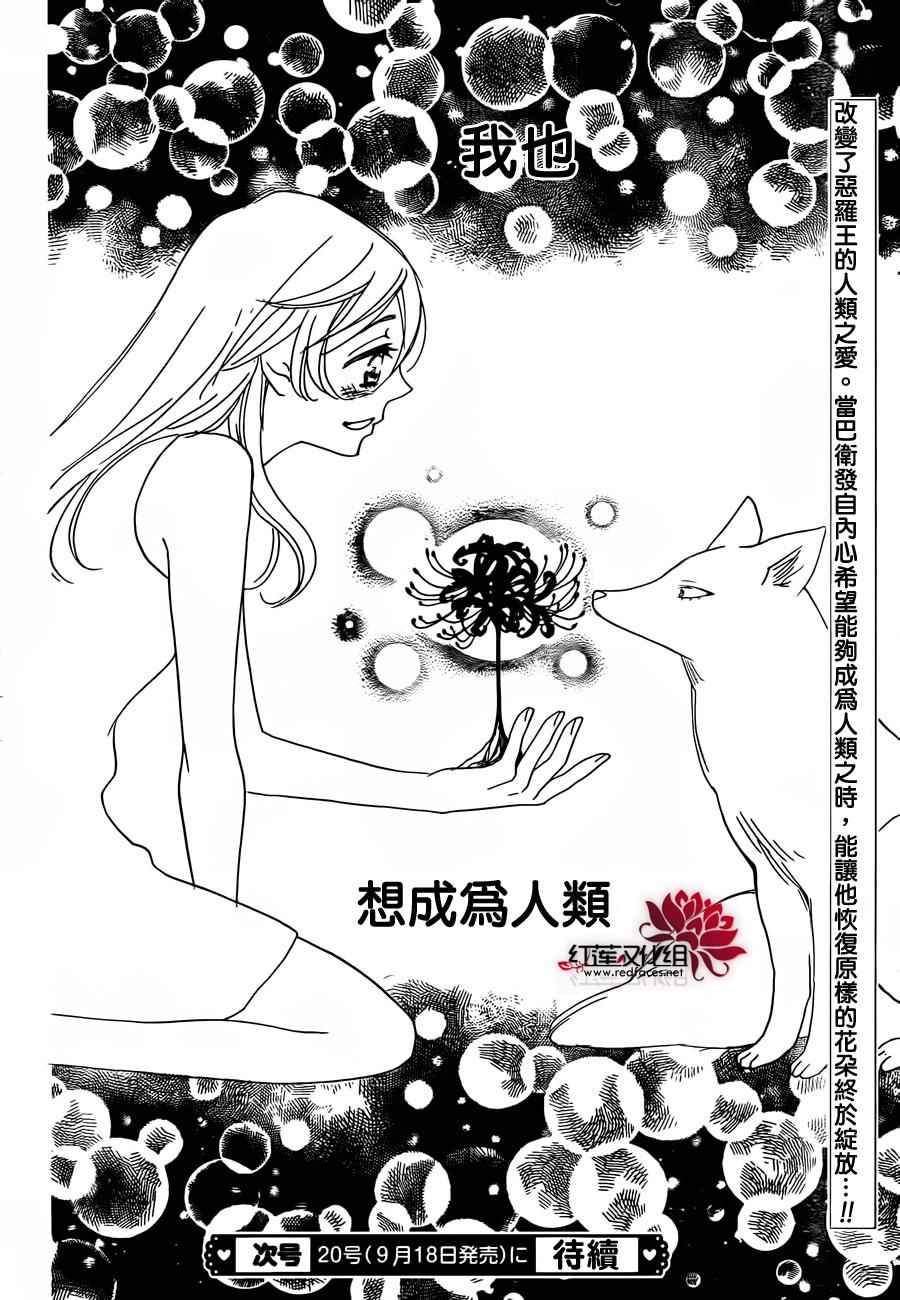 《元气少女缘结神》漫画最新章节第135话免费下拉式在线观看章节第【28】张图片