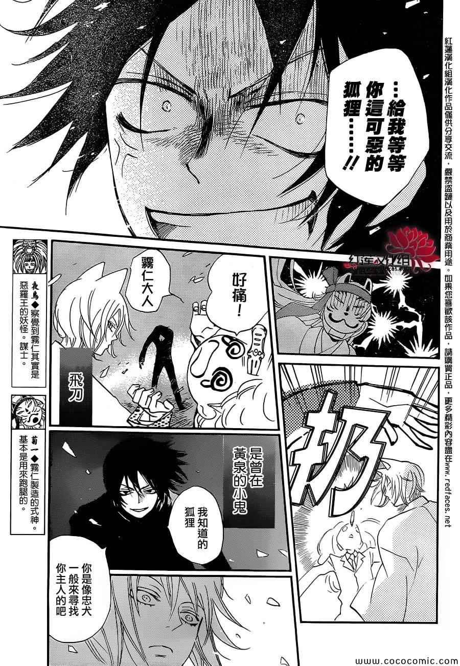 《元气少女缘结神》漫画最新章节第108话免费下拉式在线观看章节第【4】张图片