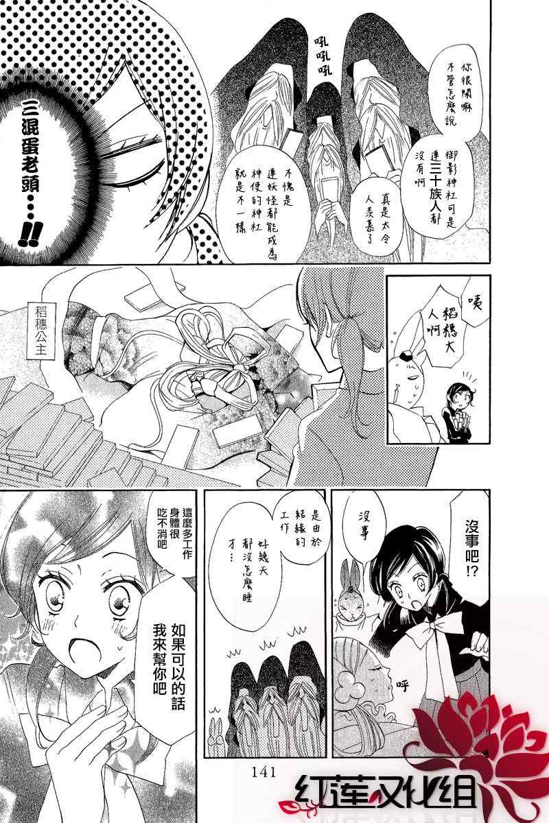 《元气少女缘结神》漫画最新章节第47话免费下拉式在线观看章节第【11】张图片