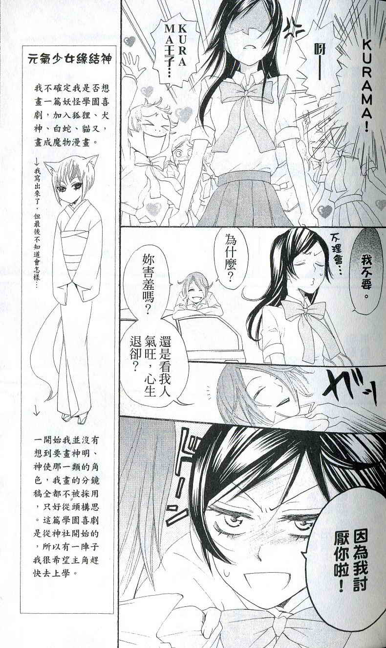 《元气少女缘结神》漫画最新章节第2卷免费下拉式在线观看章节第【37】张图片