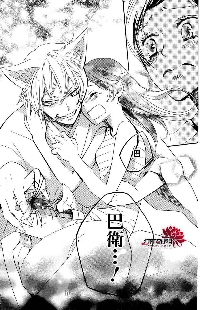 《元气少女缘结神》漫画最新章节第136话免费下拉式在线观看章节第【24】张图片