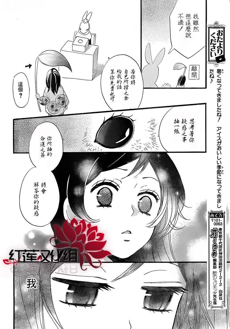 《元气少女缘结神》漫画最新章节第65话免费下拉式在线观看章节第【27】张图片