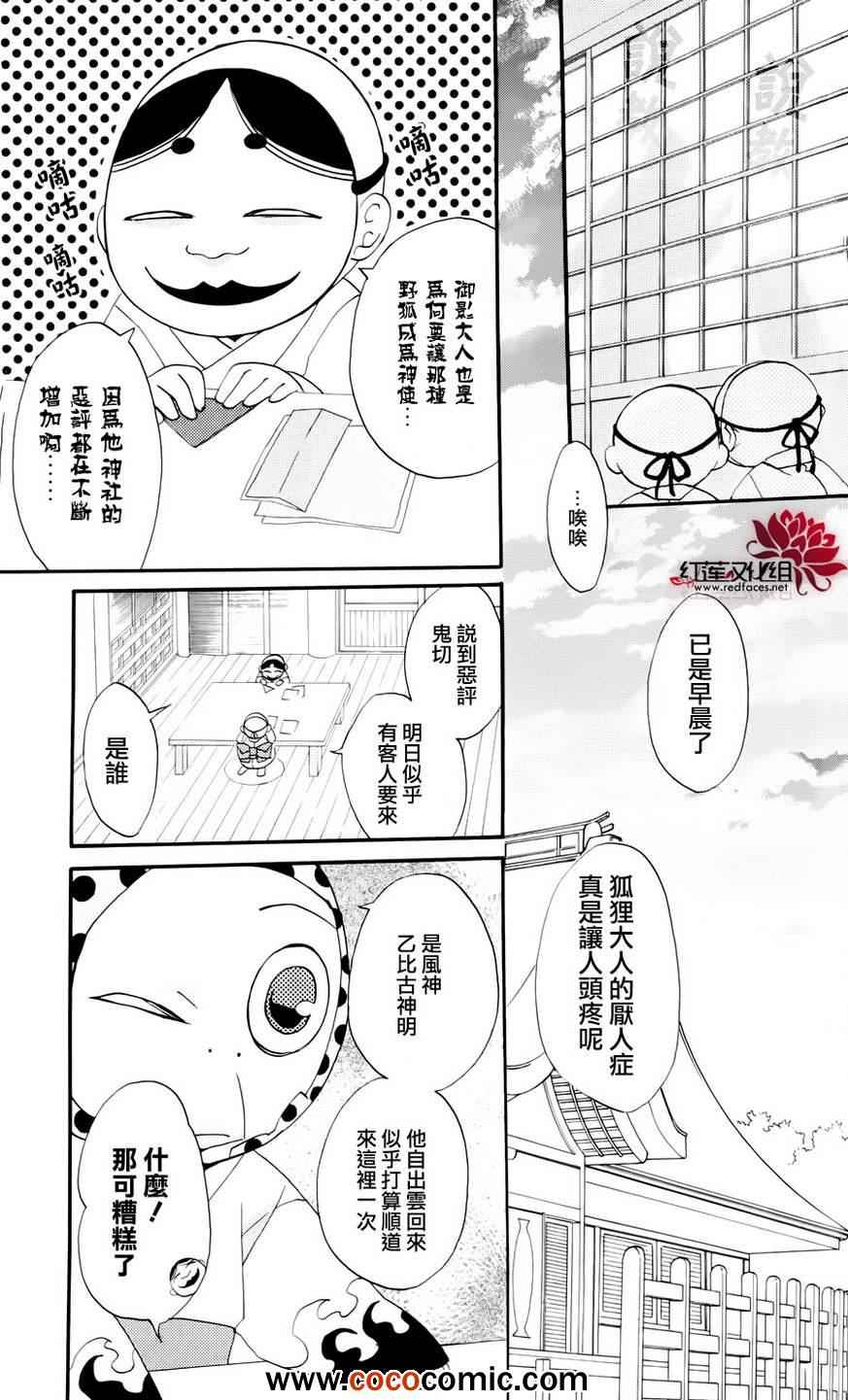 《元气少女缘结神》漫画最新章节外传：第4话  巴卫御影特别篇免费下拉式在线观看章节第【7】张图片