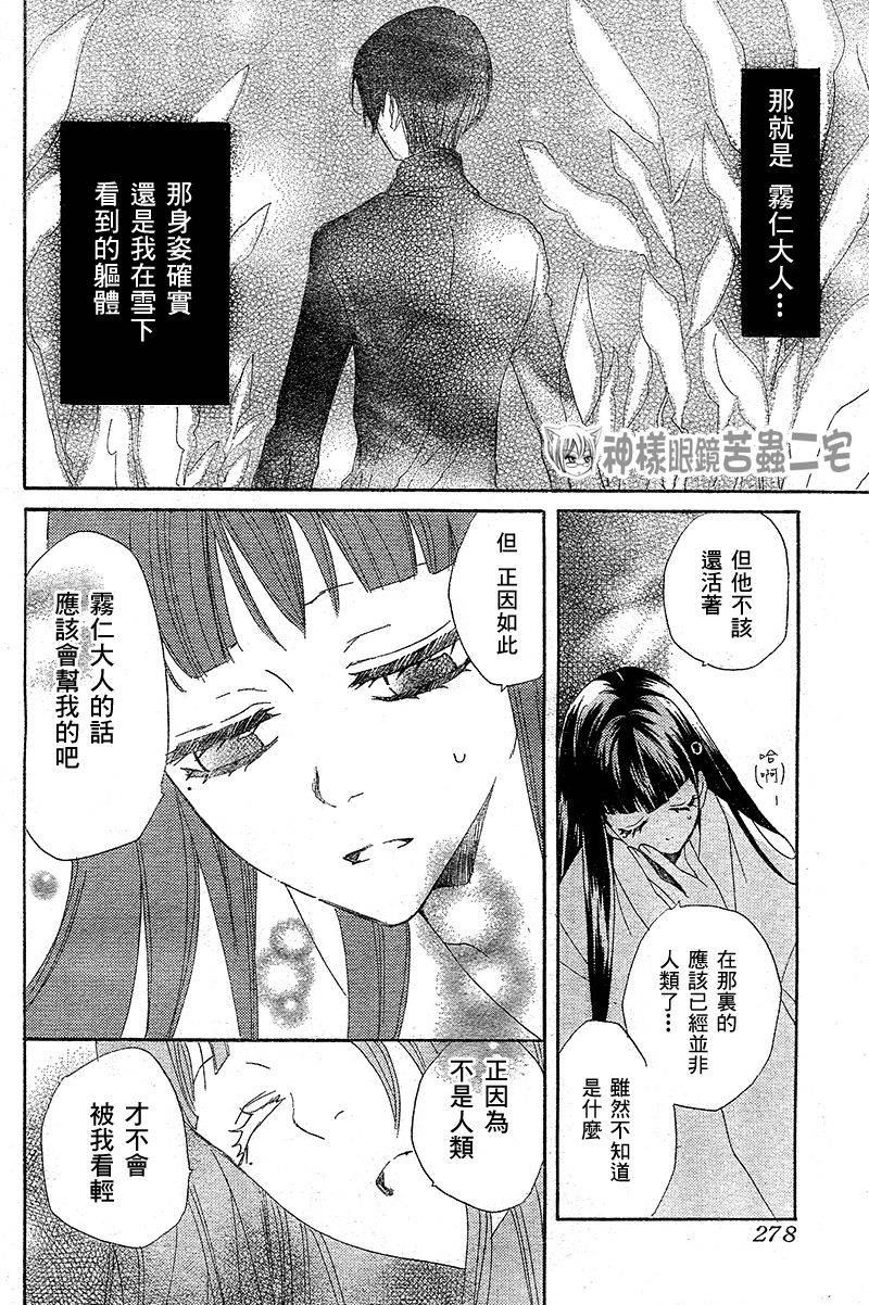 《元气少女缘结神》漫画最新章节第35话免费下拉式在线观看章节第【24】张图片